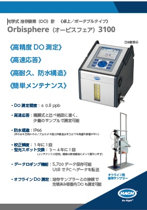 溶存酸素計ポータブル3100