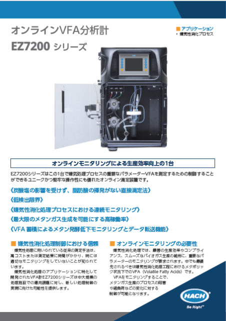 オンラインVFA計EZ7200シリーズカタログ