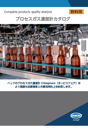 溶存ガス濃度計（飲料向け）カタログ