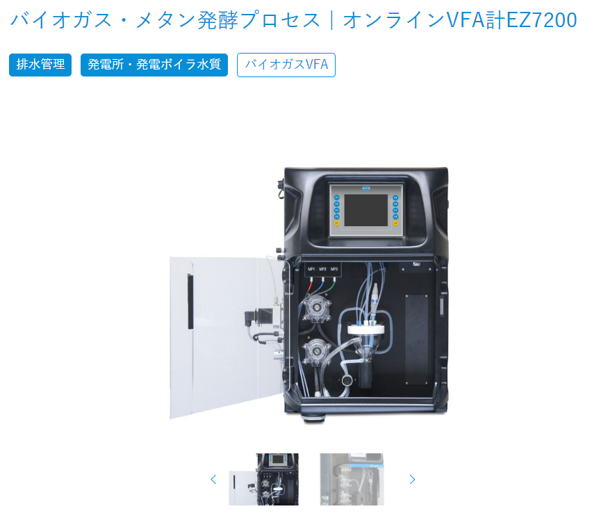 オンラインVFA計-EZ7200製品ページ