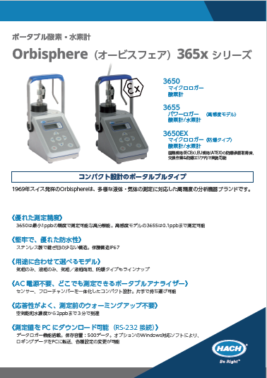 ポータブル溶存酸素・水素計カタログ