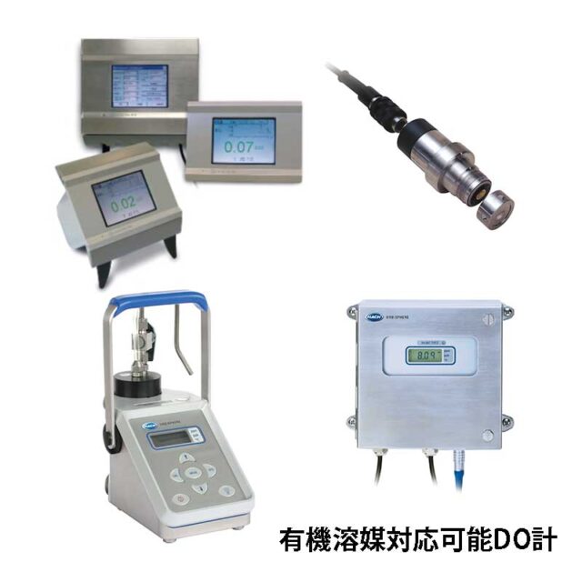 有機溶媒対応可能_溶存酸素計Orbisphereシリーズ