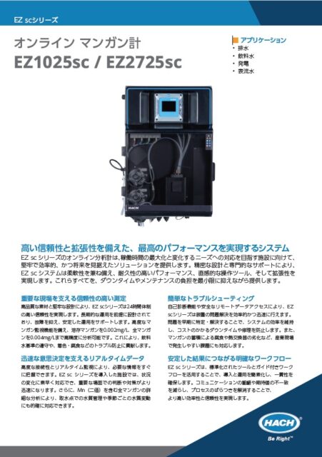 オンライン マンガン計 EZ1025sc / EZ2725sc カタログ