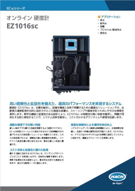 オンライン 硬度計 EZ1016sc カタログ